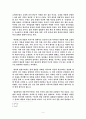 역사의 기억에 대한 서평 2페이지