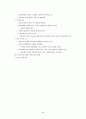 만화 그리기를 통한 감수성 교육의 모델 17페이지