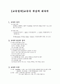 [교육철학] 교육의 개념에 대하여 1페이지