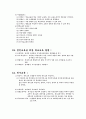 [교육철학] 교육의 개념에 대하여 4페이지
