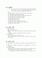 [교육철학] 교육의 개념에 대하여 5페이지