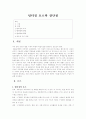 팀티칭 요소와 장단점 1페이지