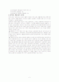 근로복지와 사회보장제도 2페이지