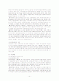 근로복지와 사회보장제도 15페이지