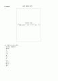 스마트 트릭 차트(Smart trick chart) 작성에 대하여 3페이지