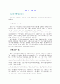 수업에서 학생들의 동기유발 전략에 대하여 5페이지