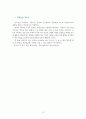 수업에서 학생들의 동기유발 전략에 대하여 13페이지