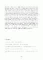 포스트모더니즘과 교육의 방향 14페이지