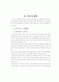 유아체육의 현황 및 문제점 6페이지