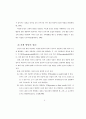 유아체육의 현황 및 문제점 7페이지