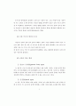 유아체육의 현황 및 문제점 9페이지