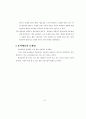 유아체육의 현황 및 문제점 21페이지