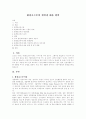 환경호르몬의 원인과 대응방안 1페이지
