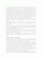 환경호르몬의 원인과 대응방안 2페이지