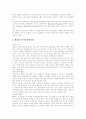 환경호르몬의 원인과 대응방안 3페이지