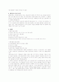 환경호르몬의 원인과 대응방안 5페이지