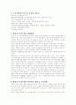 환경호르몬의 원인과 대응방안 6페이지
