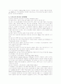 다이옥신의 정의와 제거방법 2페이지