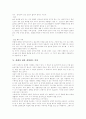 잠의 필요성과 중요성 3페이지