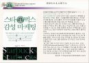 스타벅스마케팅 23페이지