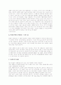 마라톤의 특성 및 효과 5페이지