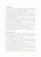 운동의 특성과 치료효과 2페이지