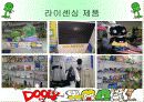 키즈마케팅-둘리 13페이지