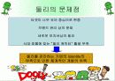 키즈마케팅-둘리 21페이지