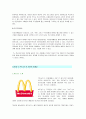 마케팅-키즈마케팅 5페이지