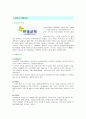 마케팅-키즈마케팅 11페이지