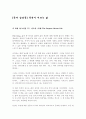 [독서 감상문] 목적이 이끄는 삶 1페이지