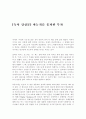 [독서 감상문] 바늘귀를 통과한 부자 1페이지