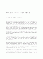 [독서 감상문] 오소독시 : 나는 왜 그리스도인이 되었는가 1페이지