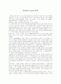 피히테의 사상과 철학 1페이지
