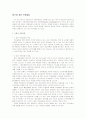상담심리학의 기초이론 2페이지