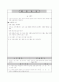 축구 학습 지도안 8페이지
