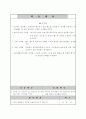 축구 학습 지도안 20페이지