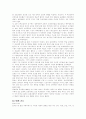 [간호학] 간호의 역사 4페이지