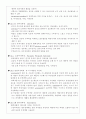 [간호학] 부정맥환자를 위한 약물요법과 간호 3페이지