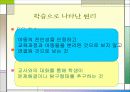 홀리스틱 교육이론 8페이지