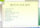 홀리스틱 교육이론 10페이지