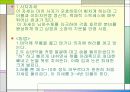 홀리스틱 교육이론 18페이지