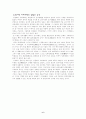 [한국 중세사] 고려 귀족사회의 성립 6페이지