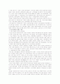 [한국중세사] 고려왕조의 멸망 3페이지