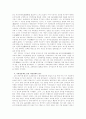 [한국중세사] 고려왕조의 멸망 5페이지