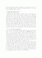 [한국중세사] 고려왕조의 멸망 6페이지