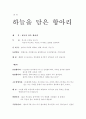 하늘 담은 항아리 1페이지