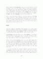 [사회과학] 중국 유교사상의 전개 4페이지