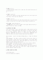 독서의 중요성과 독서지도 2페이지