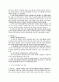 14세기의 고려사회―원 간섭기의 이해문제 4페이지